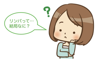リンパってなに？.png