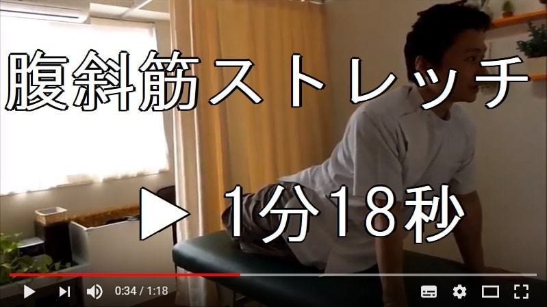 腹斜筋ストレッチ解説動画.jpg