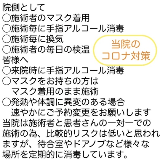 当整体院でのコロナ対策